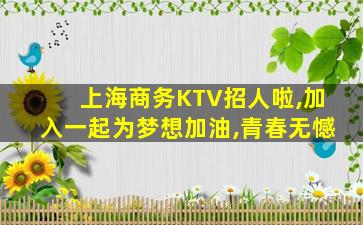 乌兰察布酒吧招聘