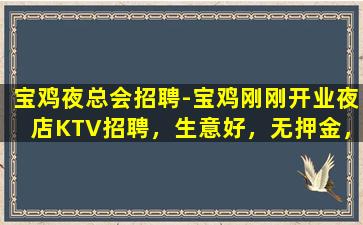 日照夜总会招聘