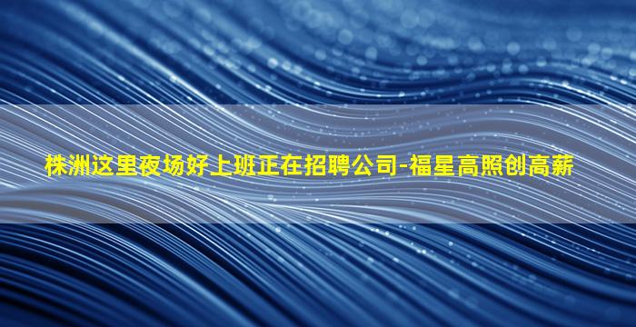 钦州夜总会招聘
