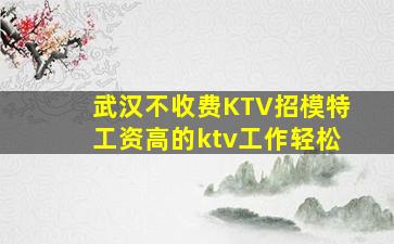 吕梁KTV招聘
